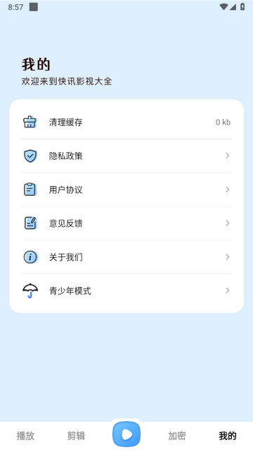 快讯影视大全