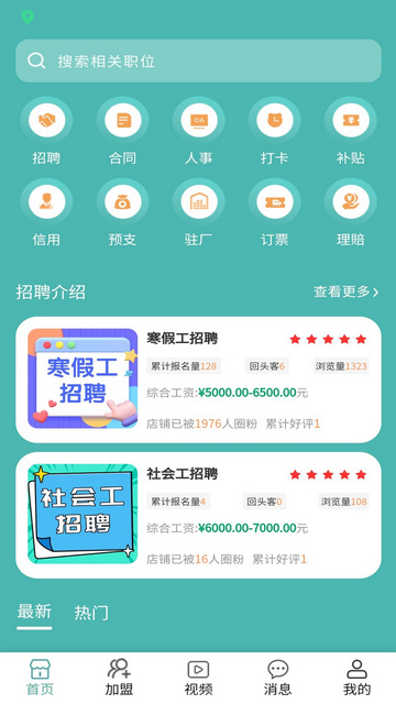 甜聘官方版