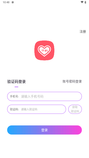 寻心交友官方版