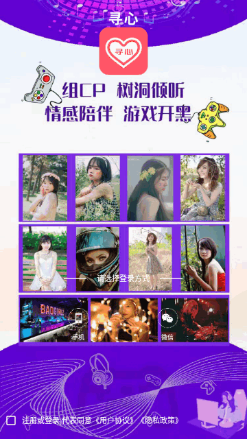 寻心交友官方版