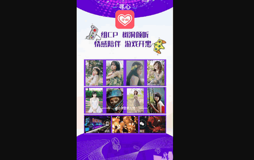 寻心交友官方版