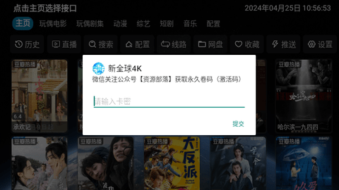 新全球4K电视版