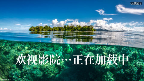 欢视影院TV版