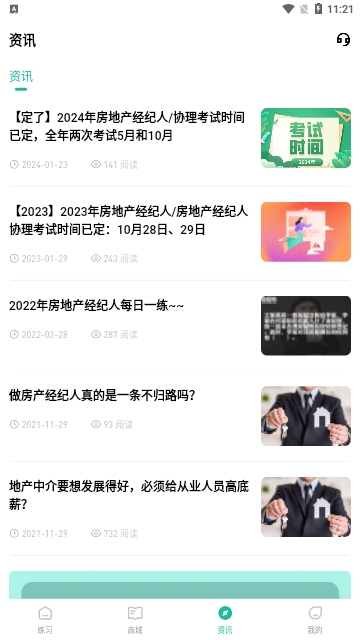 房地产经纪人练题狗