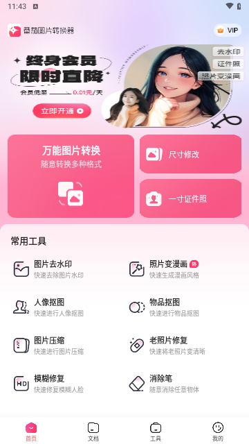 番茄图片转换器最新版