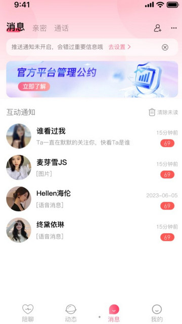 陌生人聊天找知己相守最新版