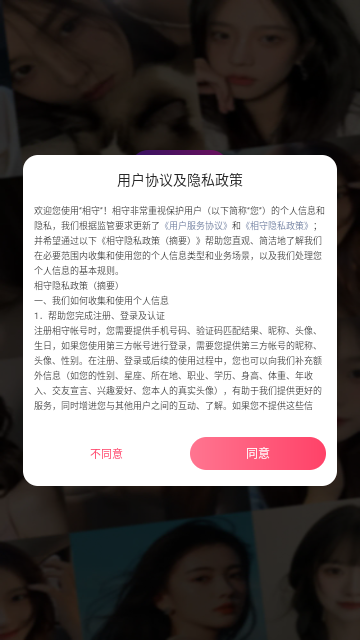 陌生人聊天找知己相守最新版