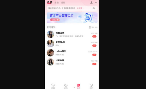 陌生人聊天找知己相守最新版