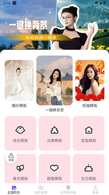 果宝相机app