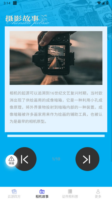 果宝相机app