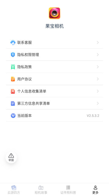 果宝相机
