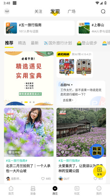 游侠客app