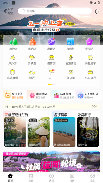 游侠客app