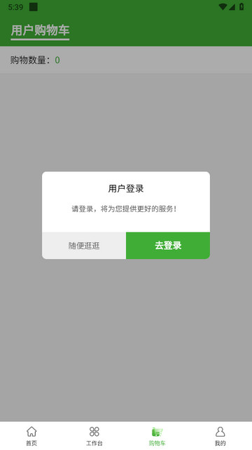 惠农生活