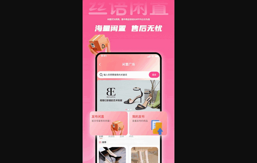 丝语闲置手机版