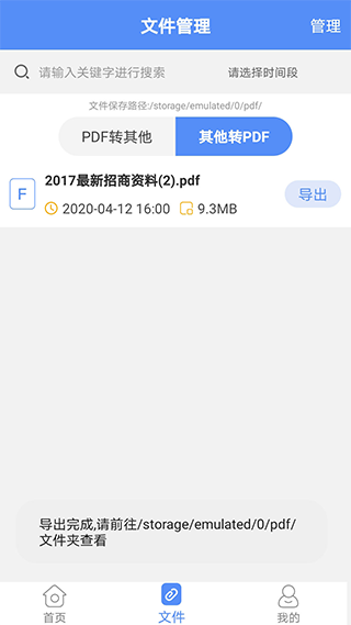 PDF转换大师专业版