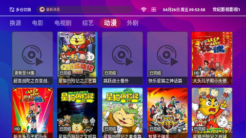 世纪影视TV版