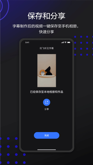 讯飞同传手机版