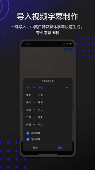 讯飞同传手机版