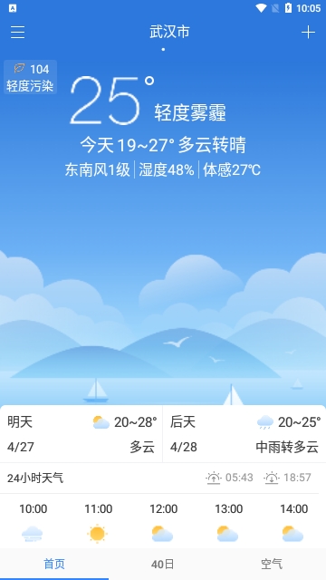 无广告天气2024最新版