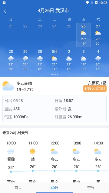 无广告天气2024最新版