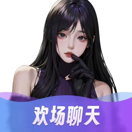 欢场聊天最新版