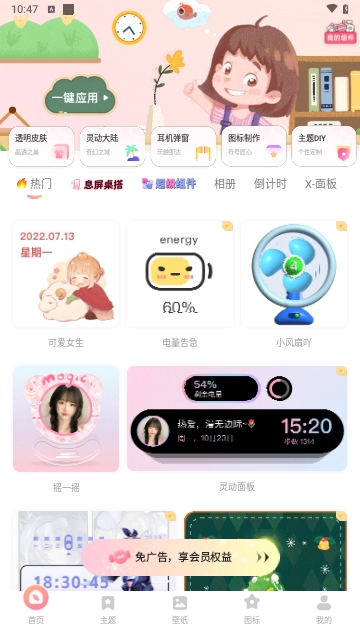 风糖小组件