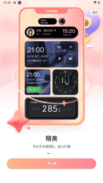风糖小组件