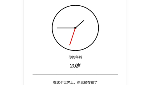 Lifetime Clock官方版