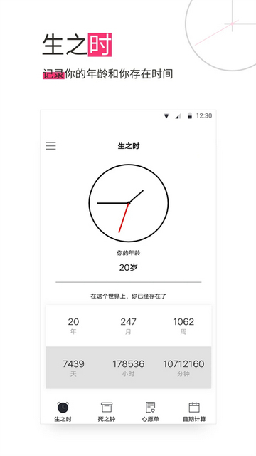Lifetime Clock官方版