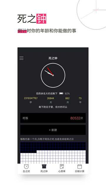 Lifetime Clock官方版