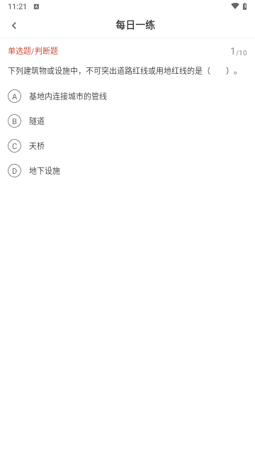 注册建筑师刷题狗安卓版