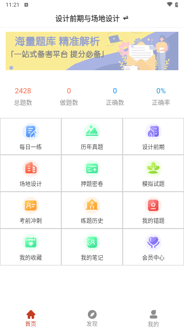 注册建筑师刷题狗安卓版