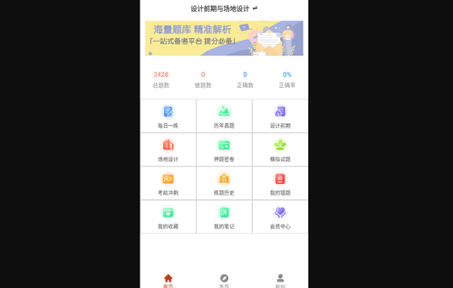 注册建筑师刷题狗安卓版