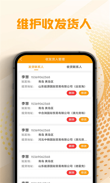 翔和翎司机端app