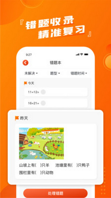 慕而口算最新版