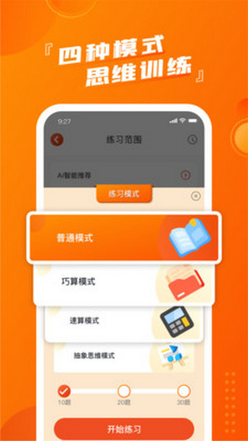 慕而口算最新版