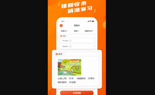 慕而口算最新版