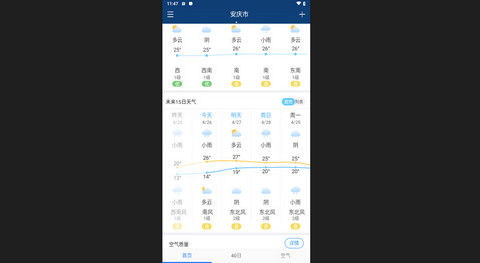 无广告天气免费版