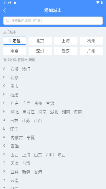 无广告天气免费版