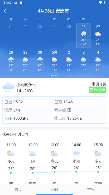 无广告天气免费版