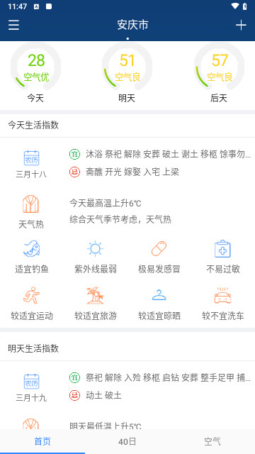 无广告天气免费版