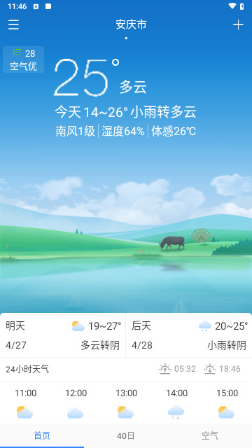 无广告天气免费版