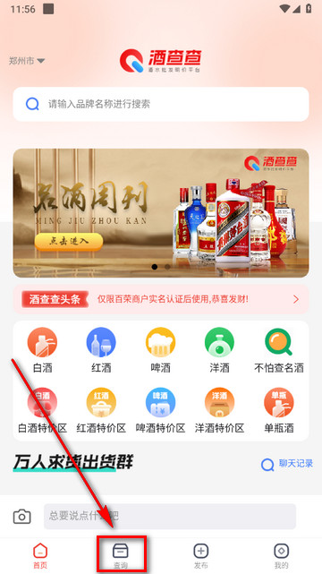 酒查查app官方版