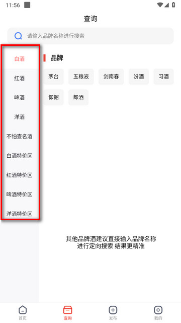 酒查查app官方版