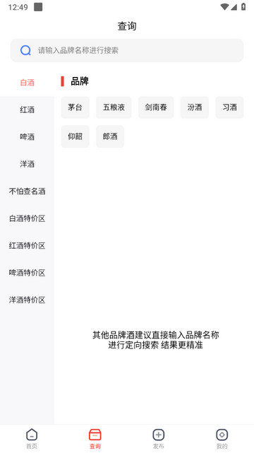 酒查查app官方版