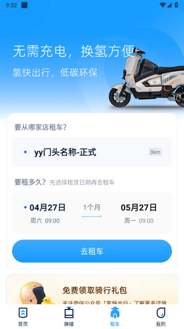 氢快出行app