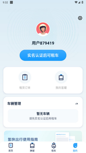 氢快出行