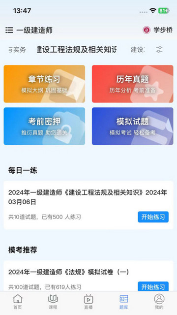 学步桥最新版
