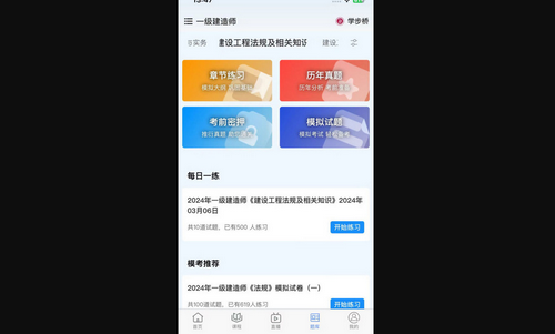 学步桥最新版